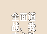 爱游戏app下载地址-激烈对抗，胜负未定，局势一触即发！的简单介绍