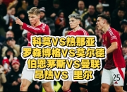 爱游戏官网app-昂热迎战里尔，期待主场赢球破连败的简单介绍