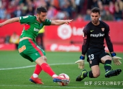 爱游戏课程-塞维利亚主场强势发力，冲击前四位