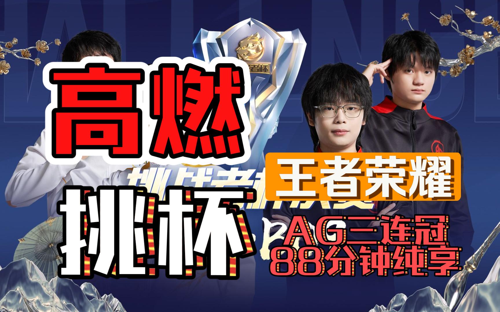 包含风暴之眼在王者荣耀国际版世界杯中打出逆转,被誉为全场沸腾的词条 包含风暴之眼在王者荣耀国际版世界杯中打出逆转,被誉为全场沸腾的词条