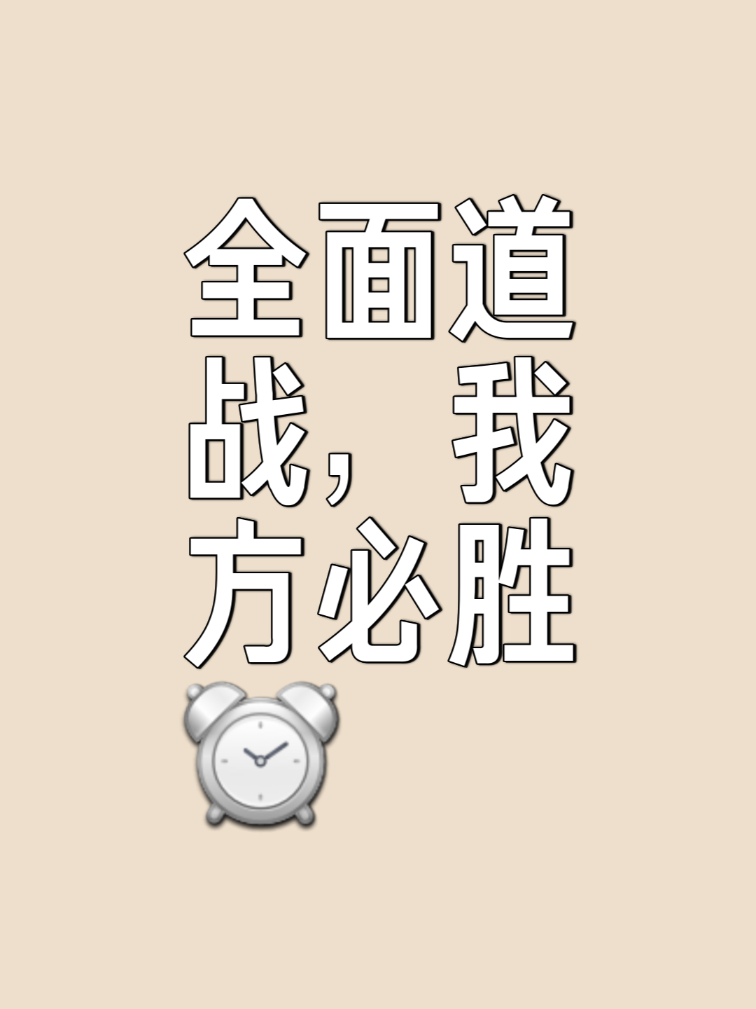 激烈对抗，胜负未定，局势一触即发！的简单介绍