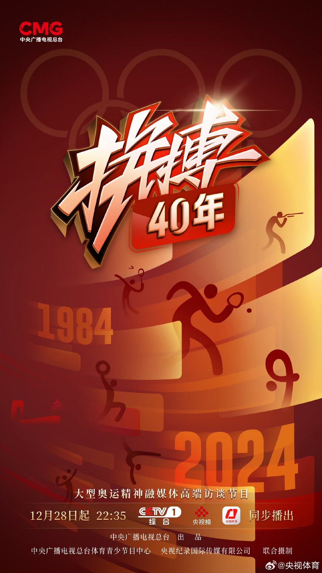 运动员拼尽全力，赛场燃爆激情奋力前行