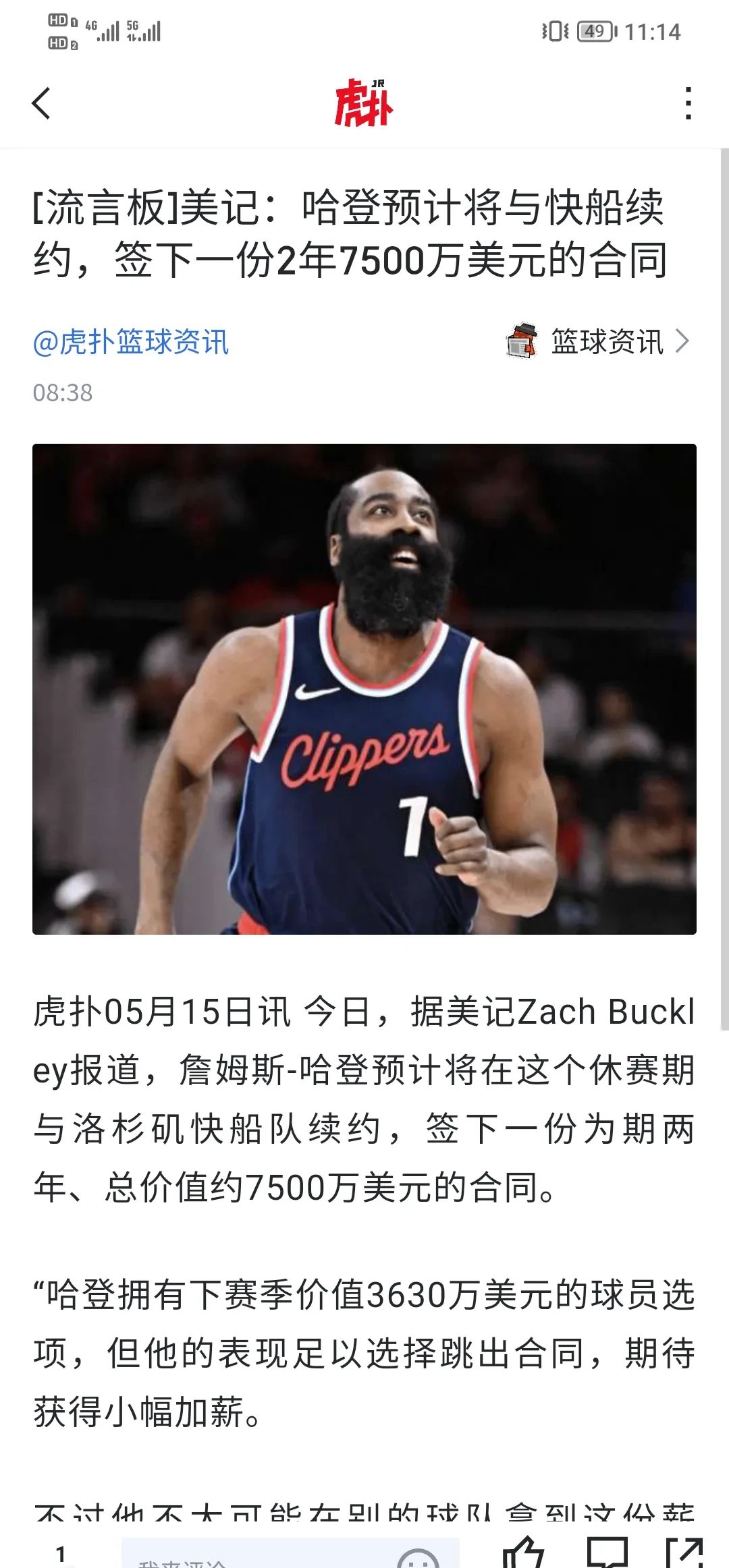 意大利篮球名将哈登拒绝国际比赛邀请 意大利篮球名将哈登拒绝国际比赛邀请