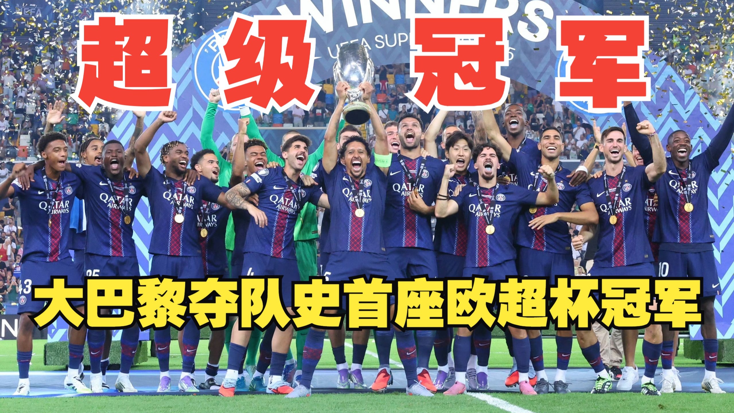 包含巴黎圣日耳曼主教练战术布置精妙的词条 包含巴黎圣日耳曼主教练战术布置精妙的词条