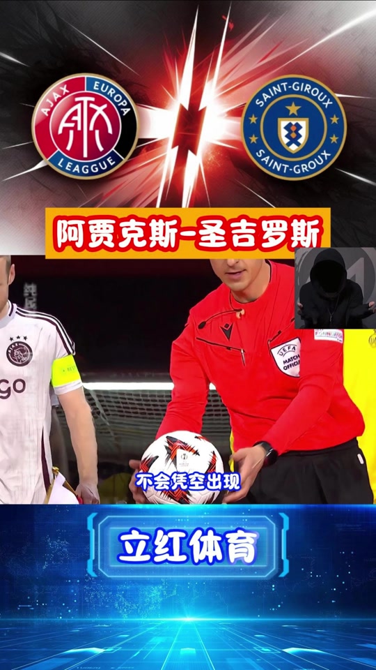 阿贾克斯主场大胜，豪取小组第一的简单介绍