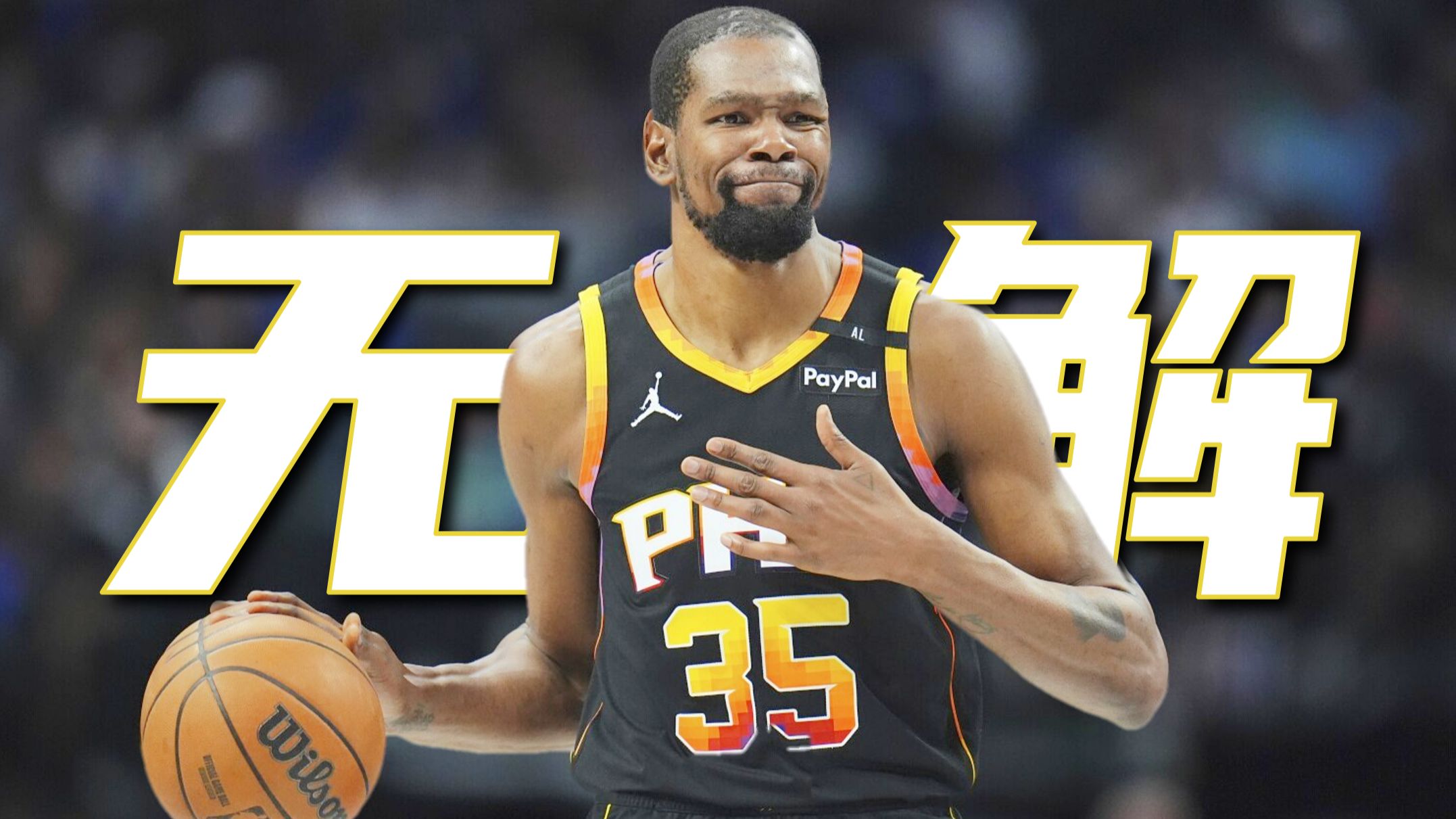 篮网大胜步行者，杜兰特表现抢眼